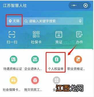 无锡社保个人权益记录单查询入口 无锡市社保个人账户查询