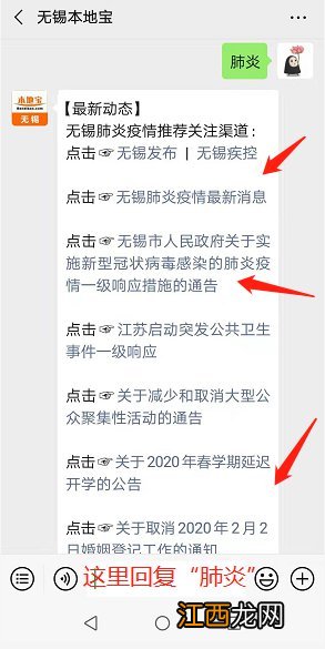无锡新型肺炎预防指南 无锡市新型肺炎