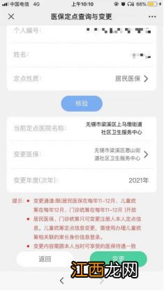 无锡社保定点社区医院 无锡医保怎么定点到社区医院