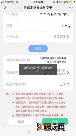 无锡儿童统筹定点医疗网上变更 无锡儿童统筹如何更改定点医院