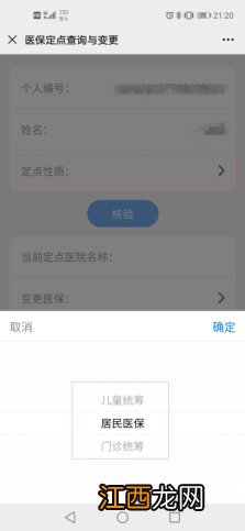 无锡儿童统筹定点医疗网上变更 无锡儿童统筹如何更改定点医院