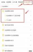 无锡社保卡网上办理指南网 无锡社保卡网上办理指南