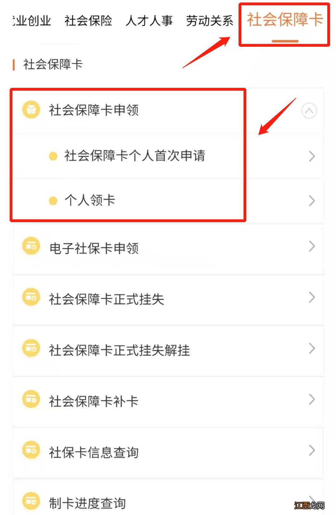 无锡社保卡网上办理指南网 无锡社保卡网上办理指南