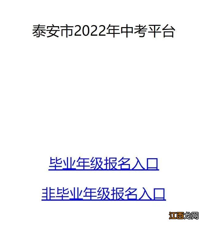 新泰考生能报考泰安的高中吗 2022泰安中考外地返泰考生报名流程