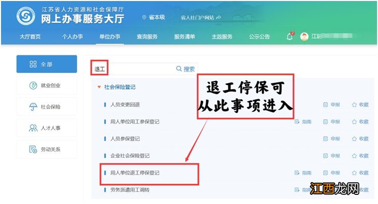 无锡职工停保指南 无锡社保停保处理