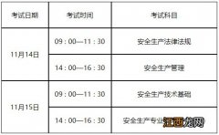 泰安中级注册安全工程师考试什么时候报名