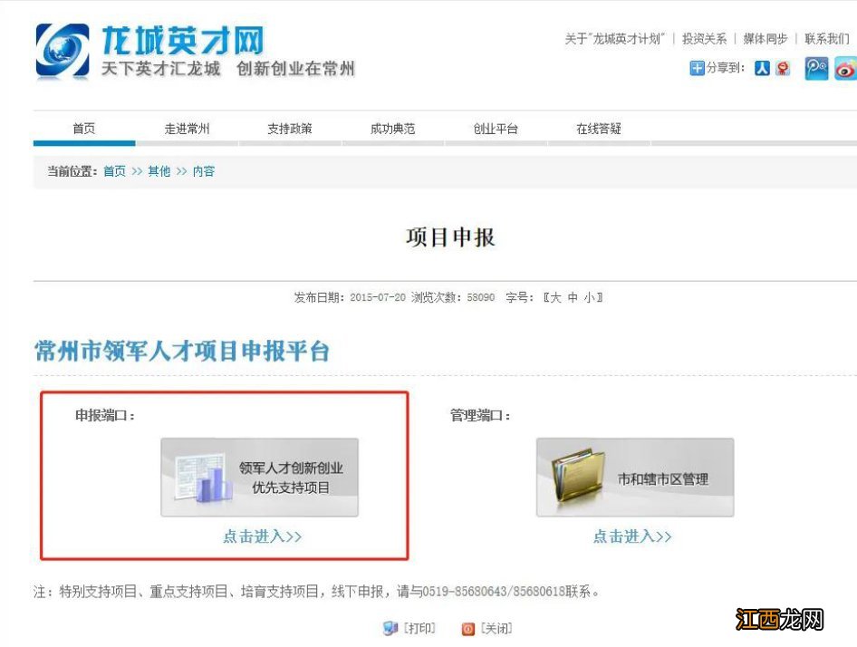 常州武进龙城英才计划领军创业人才项目申报流程+截止时间