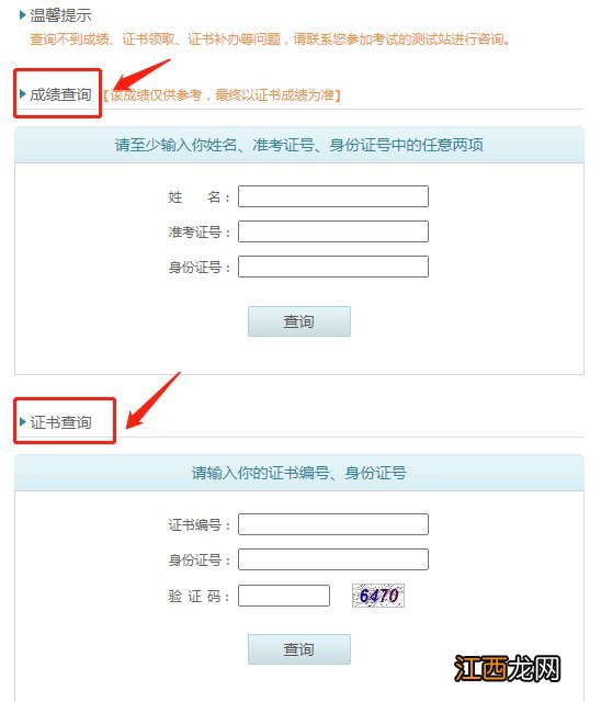 泰安普通话成绩查询入口 泰安普通话水平考试成绩查询指南