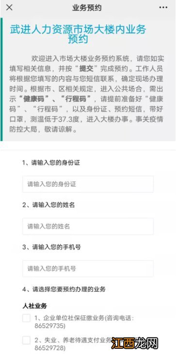 常州武进窗口办理人社业务预约指南+最新通告