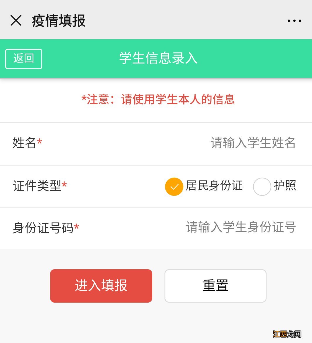 附入口 山东各学校教育系统新冠肺炎疫情防控平台使用指引