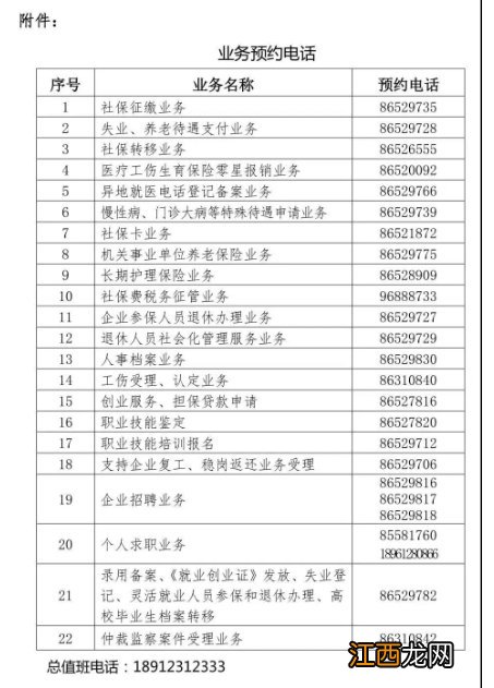 常州社保业务办理预约入口+预约电话汇总
