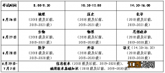 2022山东威海夏季普通高中学业水平合格考试时间线