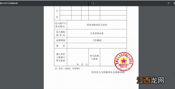 高校应届毕业生户口在原籍落户常州新北区集体户入口+操作流程