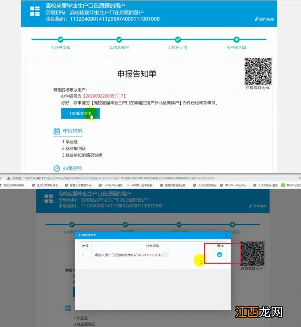 高校应届毕业生户口在原籍落户常州新北区集体户入口+操作流程