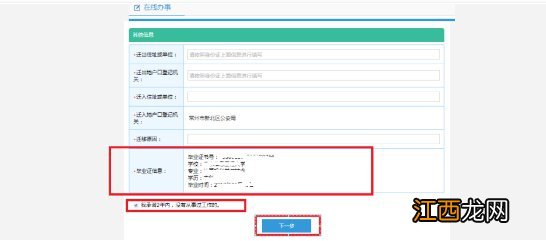 高校应届毕业生户口在原籍落户常州新北区集体户入口+操作流程