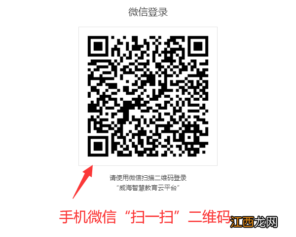 威海智慧教育云平台登陆入口 威海智慧教育云平台登陆操作指南