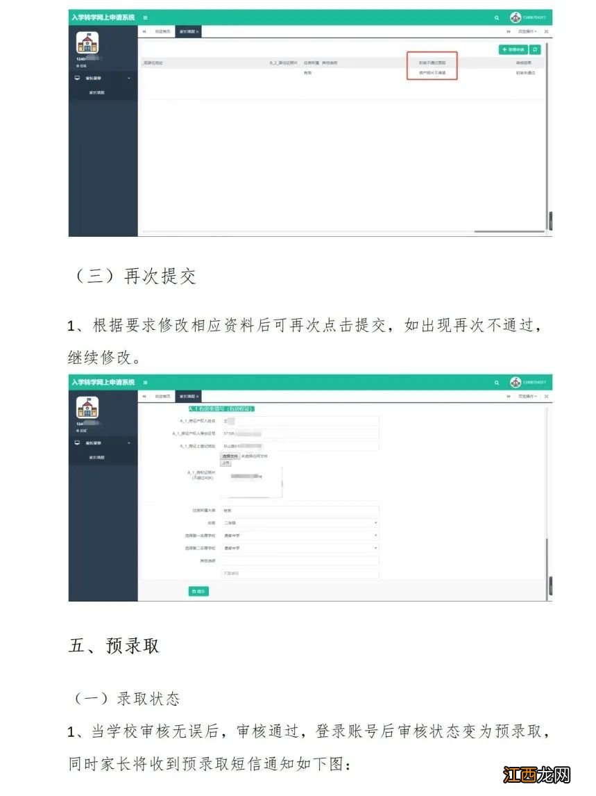 威海文登区孩子转学网上办理操作指南