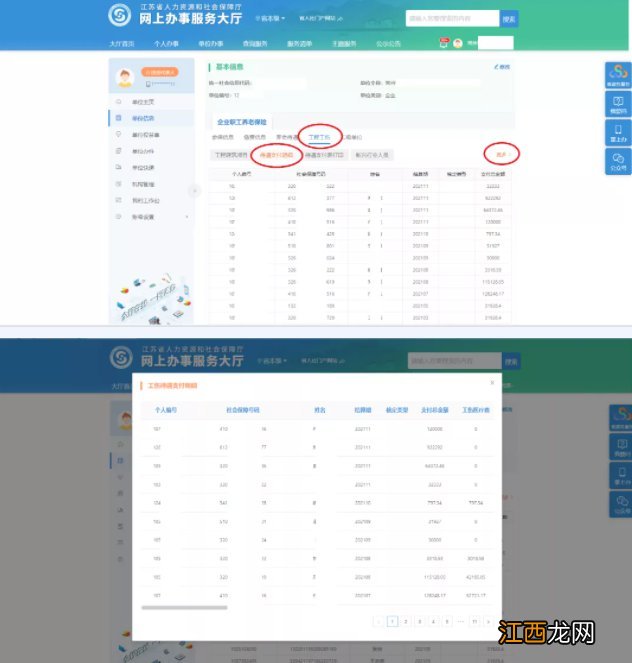 常州单位用户如何网上查询职工工伤待遇支付明细？