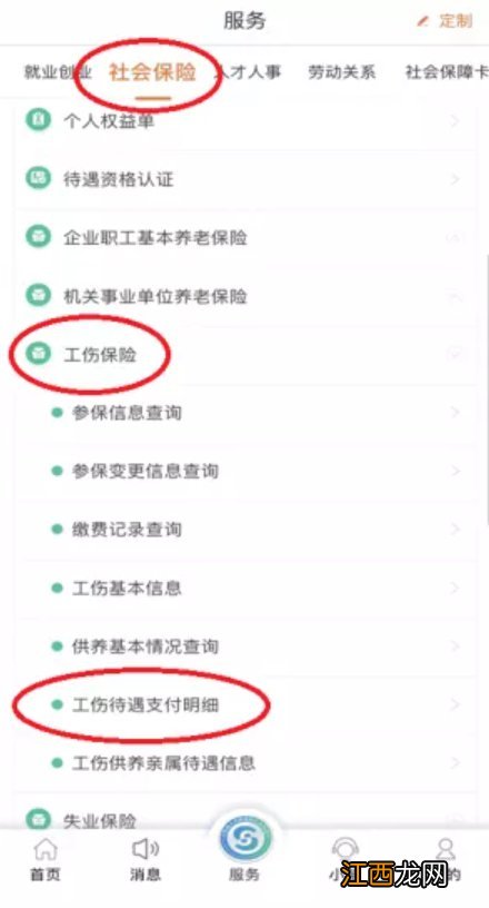 常州个人账户工伤待遇支付明细江苏智慧人社app查询指南