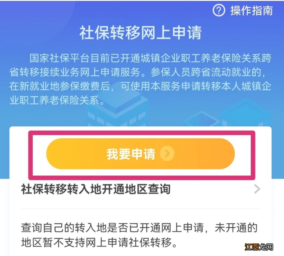 常州企业职工在跨省流动就业如何办理企业职工养老保险转移手续?