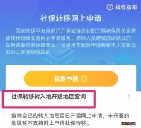 常州企业职工在跨省流动就业如何办理企业职工养老保险转移手续？