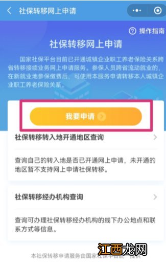 常州社保转移微信网上申请指南 常州社保卡怎么网上申请