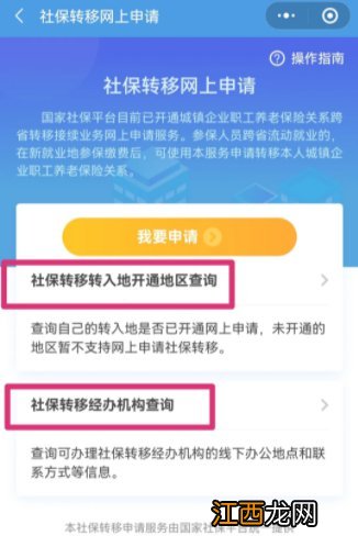 常州社保转移微信网上申请指南 常州社保卡怎么网上申请