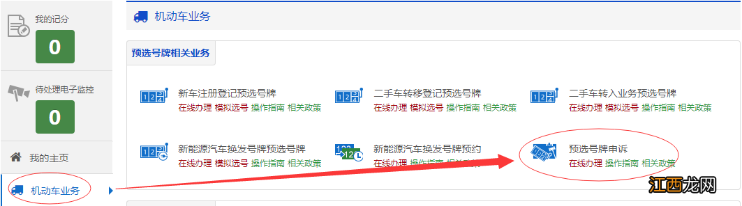 南通新车注册登记网上预选号牌