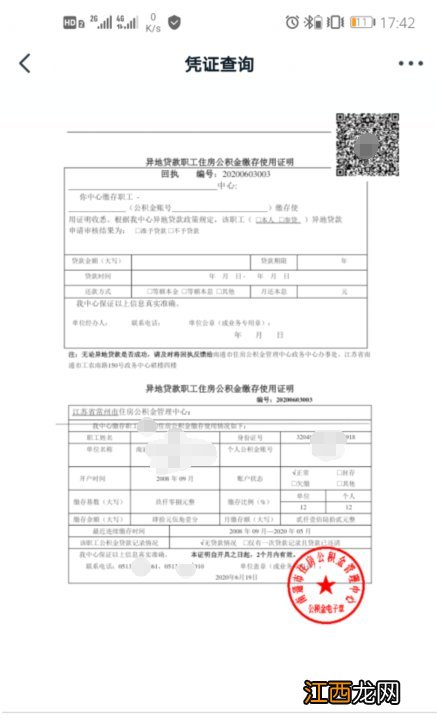 入口+流程 南通职工公积金异地贷款缴存证明自助打印