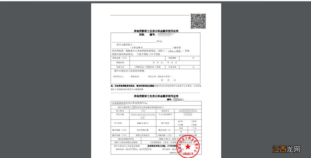 入口+流程 南通职工公积金异地贷款缴存证明自助打印