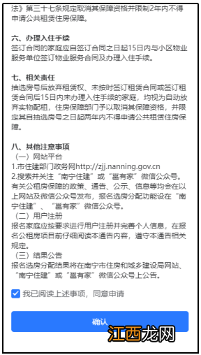 南宁八桂绿城·富康园二期公租房常态化选房报名入口+流程