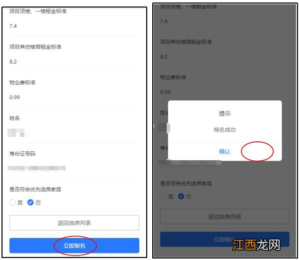 南宁八桂绿城·富康园二期公租房常态化选房报名入口+流程