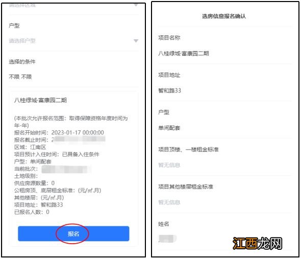 南宁八桂绿城·富康园二期公租房常态化选房报名入口+流程