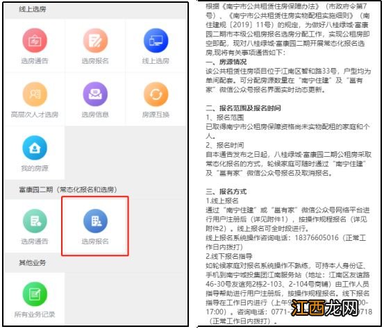 南宁八桂绿城·富康园二期公租房常态化选房报名入口+流程