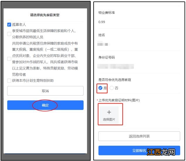 南宁八桂绿城·富康园二期公租房常态化选房报名入口+流程