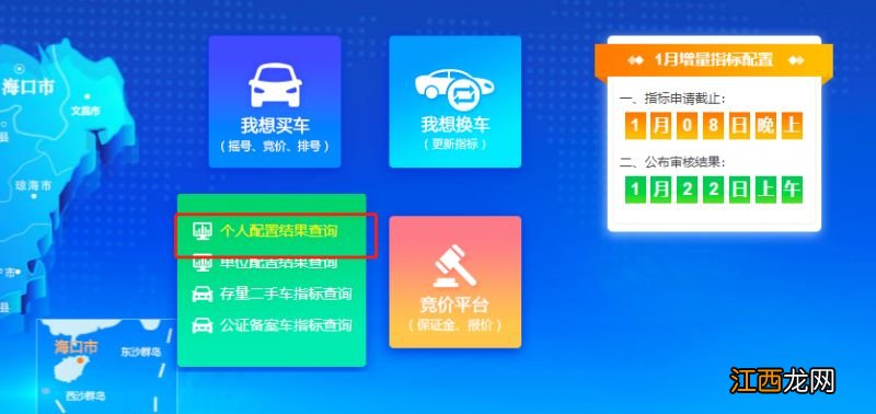 2023海南汽车指标摇号1月结果查询时间 海南省摇号2020年2月