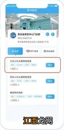 一月贵州疾控有九价疫苗吗多少钱 一月贵州疾控有九价疫苗吗