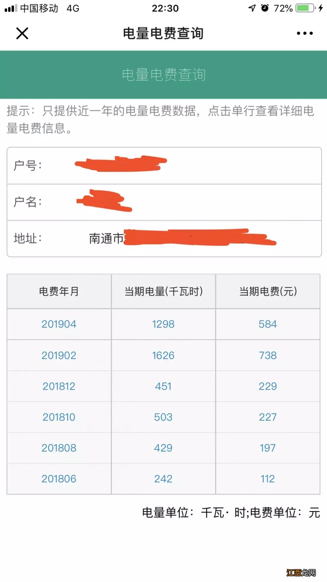 南通电费查询官网 南通电费查询