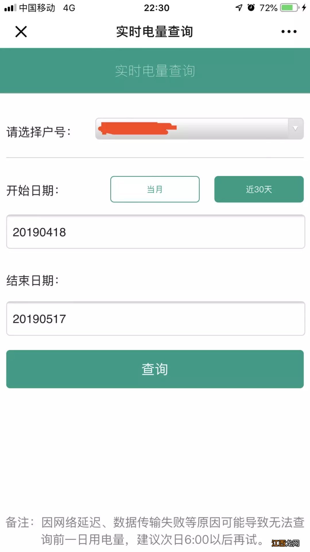 南通电费查询官网 南通电费查询