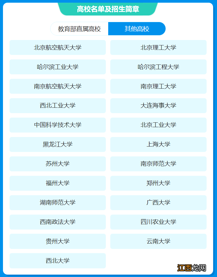 2021年高校专项计划报考指南 2022高校专项计划报名指南