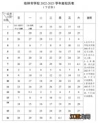 2021桂林中小学秋季开学时间 2023春节桂林中学开学时间是什么时候