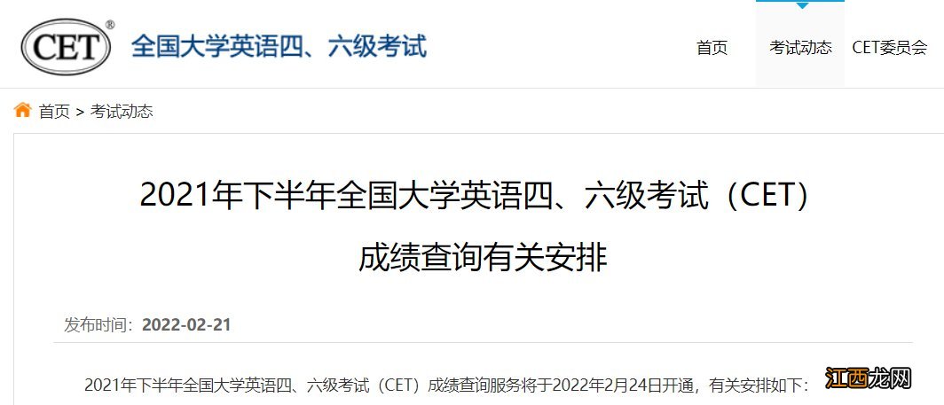 西安外国语大学四六级 2022西安大学英语四六级最新消息