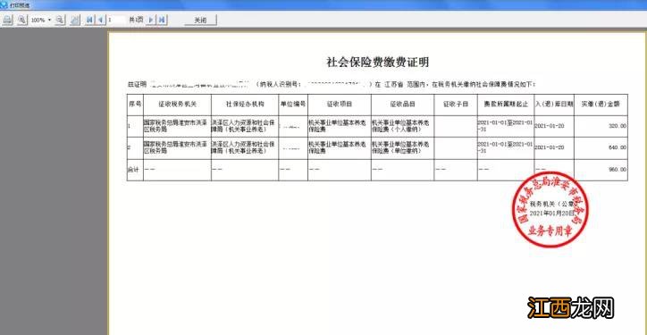 南通机关事业单位客户端缴纳养老保险操作步骤