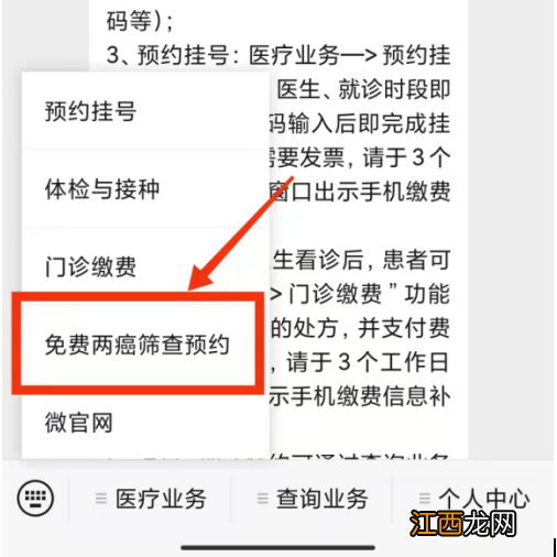 2022海口琼山区妇幼保健院免费两癌筛查怎么预约？