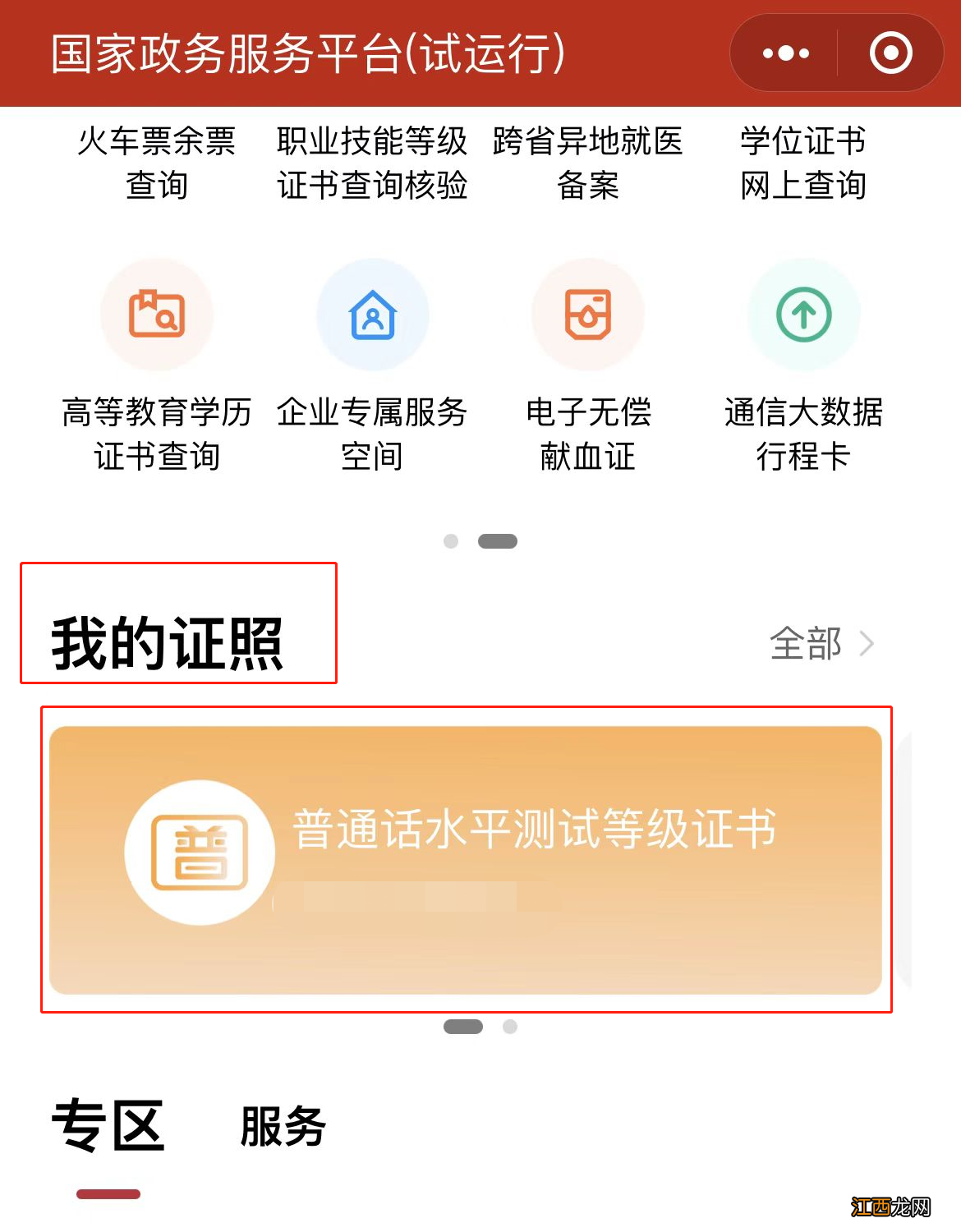 沈阳普通话电子等级证书怎么查询获取？