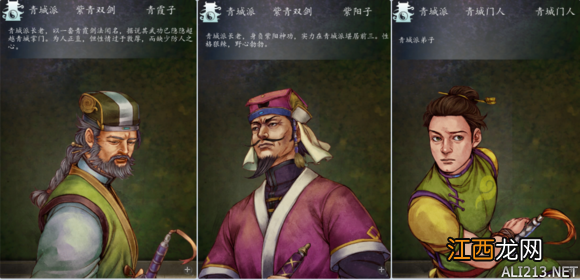 侠客风云传前传人物台词 《侠客风云传》所有角色台词汇总