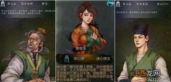 侠客风云传前传人物台词 《侠客风云传》所有角色台词汇总