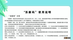 苏康码使用范围 “苏康码”使用说明是怎么样的