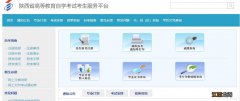陕西自考报名方法及网址入口 陕西自考网上报名入口