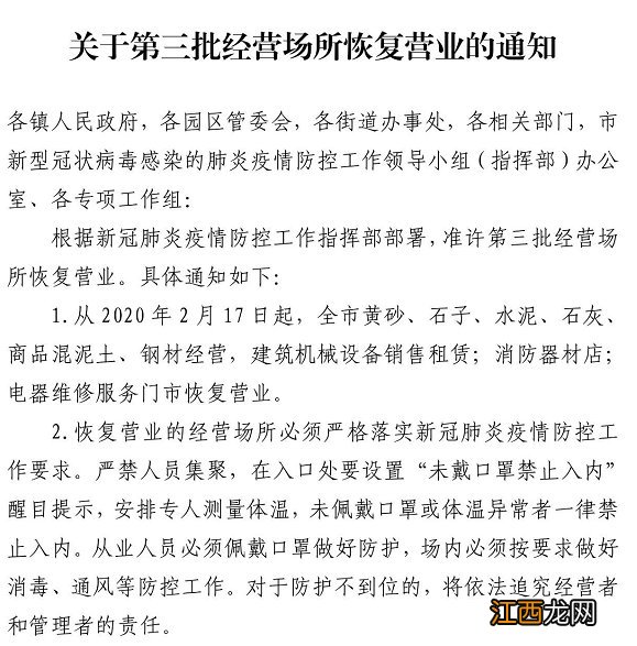 启东有没有 南通启东市哪些经营场所恢复营业